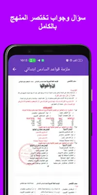 ملزمة قواعد السادس ابتدائي android App screenshot 0