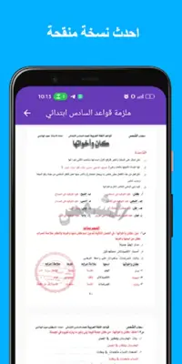 ملزمة قواعد السادس ابتدائي android App screenshot 1