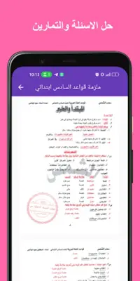 ملزمة قواعد السادس ابتدائي android App screenshot 2