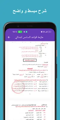 ملزمة قواعد السادس ابتدائي android App screenshot 3