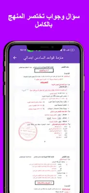 ملزمة قواعد السادس ابتدائي android App screenshot 4