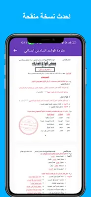 ملزمة قواعد السادس ابتدائي android App screenshot 5