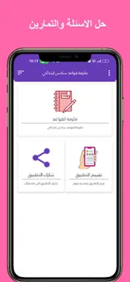 ملزمة قواعد السادس ابتدائي android App screenshot 6