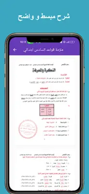 ملزمة قواعد السادس ابتدائي android App screenshot 7